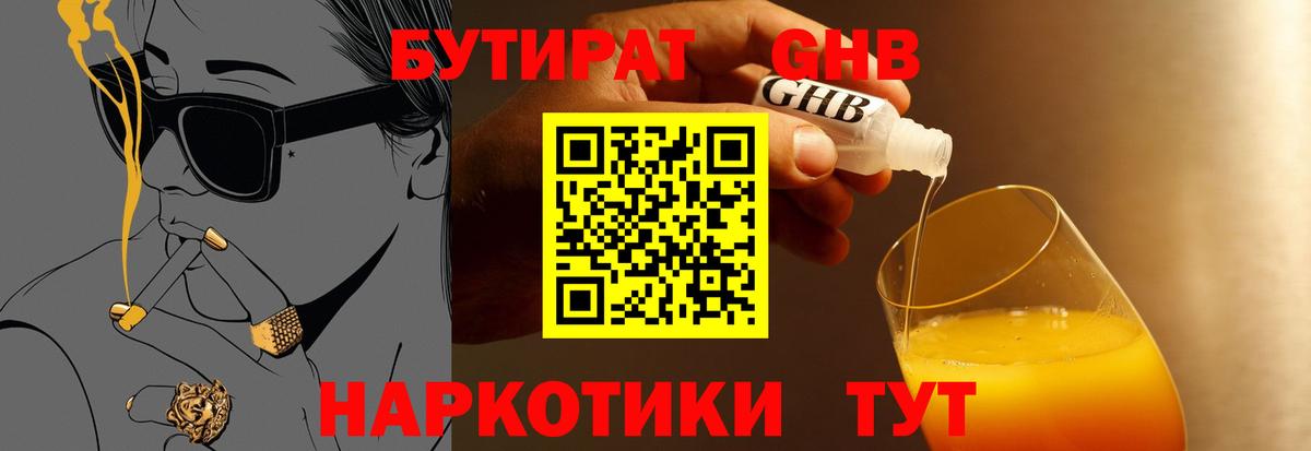 Сургут  Бутират 1.4BDO  Вход с VPN 