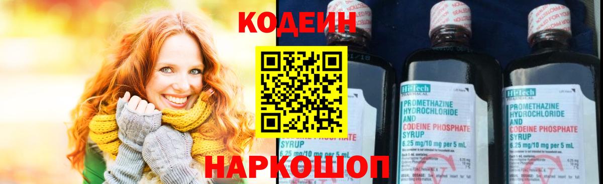 Сургут  Кодеин напиток Lean (лин)  Codein Purple Drank  Вход с VPN 