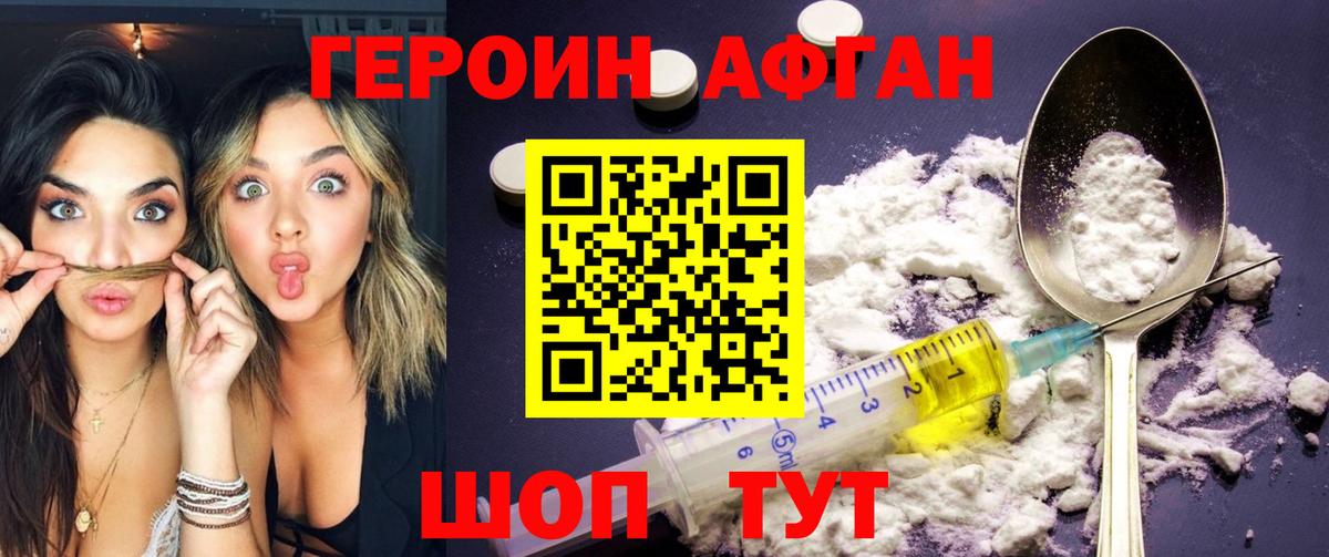 Героин афганец Сургут