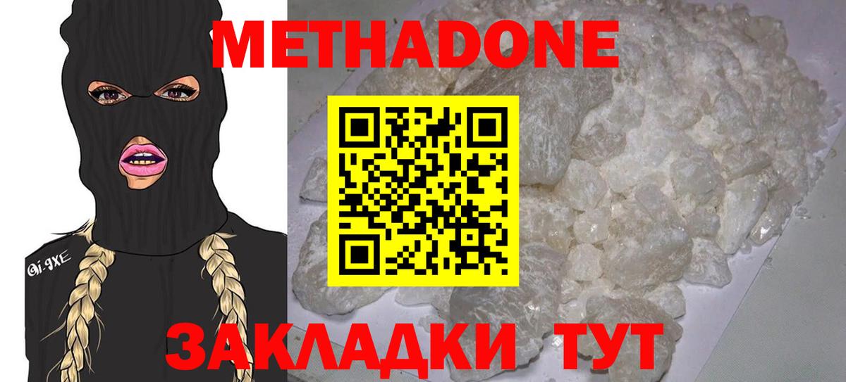 Сургут  МЕТАДОН мёд  Вход с VPN 