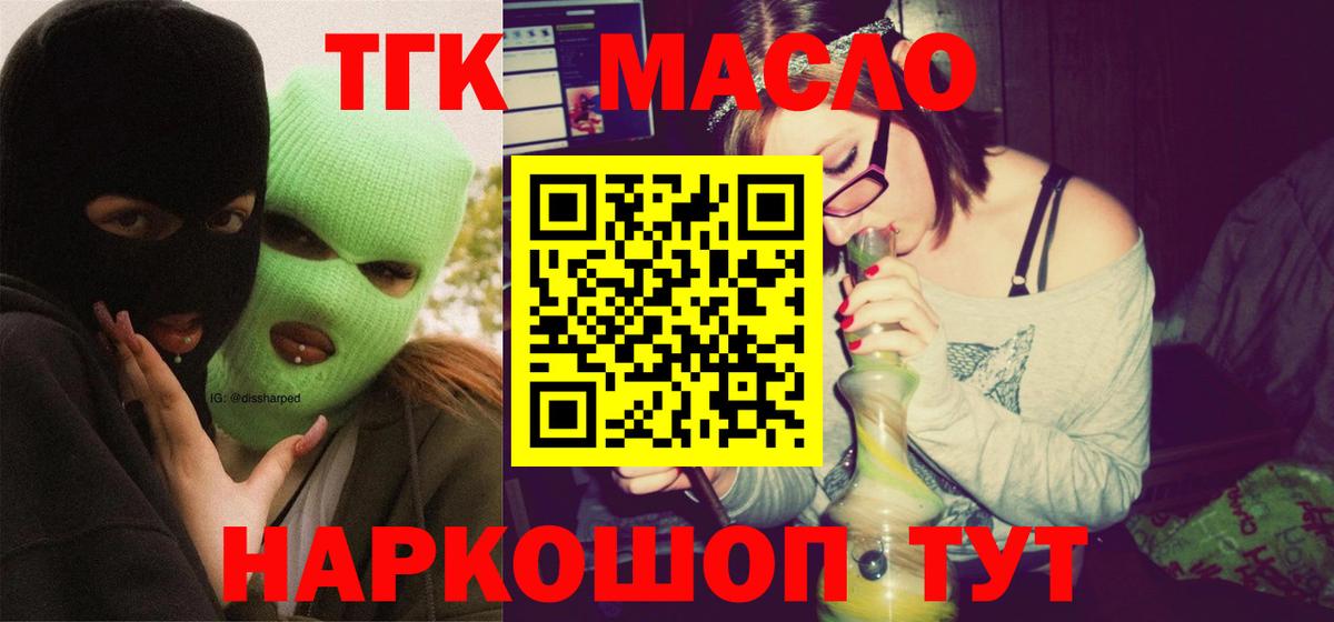 ТГК гашишное масло Сургут